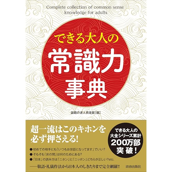 Amazon.co.jp: 大人の常識・非常識 社会人の基礎チェック : 佐藤方俊: 本